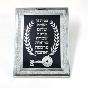 ברכת הבית - מסגרת מראה זכוכית לתליה מפתח 13636