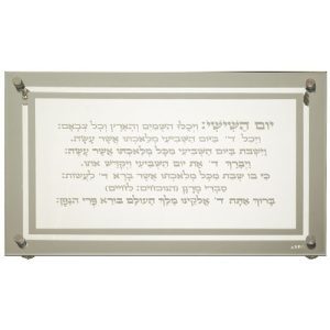 מגש חלה - זכוכית מהודר לחלה "קידוש" 45*30 ס"מ