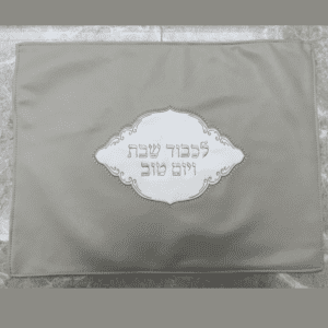 מפה לכיסוי חלה - אפור בהיר 'לכבוד שבת ויום טוב' 46X58 ס"מ