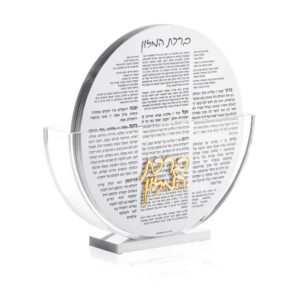 מעמד פרספקס ברכת המזון – אקרילי נוסח עדות המזרח 20X20 ס”מ