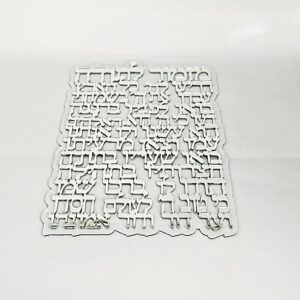 פרספקט מזמור לתודה - אקריליק כסף שקוף 40X28