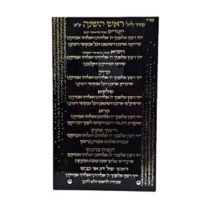 סדר ברכות ראש השנה - אקרילי שחור זהב 15X25 ס"מ ספרד