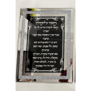 מזמור לתודה - זכוכית שחור רסיסי כסף 30X40 ס"מ