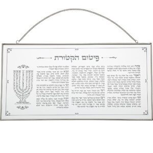 ברכה לתלייה - זכוכית פס כסף פיטום הקטורת 46*25