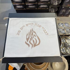 כיסוי חלה קטיפה מרוקאית 48X48 ס״מ – קרם ׳האש שלי׳ כתוביות רוז גולד