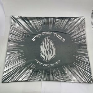 מפה לכיסוי חלה - 'לכבוד שבת קודש' האש שלי שחור כסוף