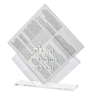 מעמד פרספקס ברכת המזון - כסף אקרילי נוסח עדות המזרח 25X22 ס"מ (עם 7 ברכונים)
