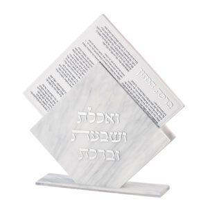 מעמד פרספקס ברכת המזון – שיש כסף נוסח עדות המזרח 25X22 ס”מ (עם 7 ברכות)