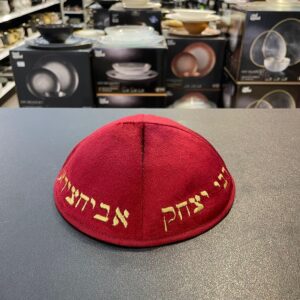 כיפה קטיפה מרוקאית 18 ס״מ – בורדו 'רבי יצחק אביחצירא' כתוביות זהב