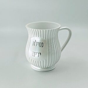 נטלה פולי - לבן קרמיקה 'נטילת ידים' כיתוב כסף 15 ס”מ
