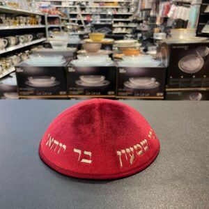 כיפה קטיפה מרוקאית 18 ס״מ – בורדו אדום ׳רבי שמעון בר יוחאי׳ כתוביות רוז גולד