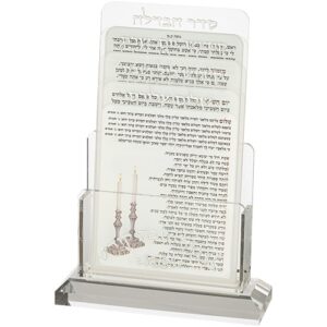 מעמד פרספקס כסף לברכונים - נוסח ספרדי 21X16 ס"מ עם 4 ברכות לשבת