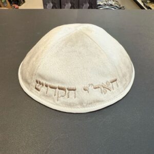 כיפה קטיפה מרוקאית 18 ס״מ – קרם 'האר"י הקדוש' כתוביות רוז גולד