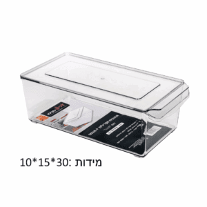 ארגונית אקריל + מכסה - 30X15X10 ס"מ דגם LIAN