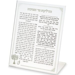 ברכון אקריליק – עם הדפסה פס כסף “הדלקת נר חנוכה” 32X17 ס”מ