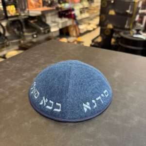 כיפה קטיפה מרוקאית 18 ס״מ – ג׳ינס כחול כהה ‘סידנא בבא סאלי’ כתוביות כחול בהיר