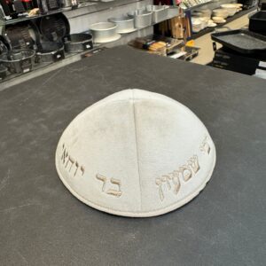כיפה קטיפה מרוקאית 18 ס״מ – שמנת אבן ‘רבי שמעון בר יוחאי’ כתוביות רוז גולד