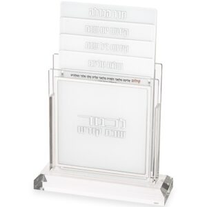סטנד ברכונים - אקרילי לכבוד שבת קודש מדורג כסף