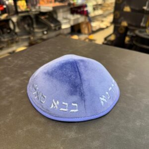כיפה קטיפה מרוקאית 18 ס״מ – סגול בהיר ‘סידנא בבא סאלי’ כתוביות סגול בהיר